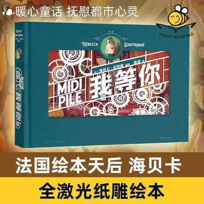 正版 我等你纸雕书立体纸雕绘本赠PVC包装盒 生日圣诞礼物绘本天后海贝卡 经典文学暖心童话节日礼品后浪我等你纸雕书 我等你绘本