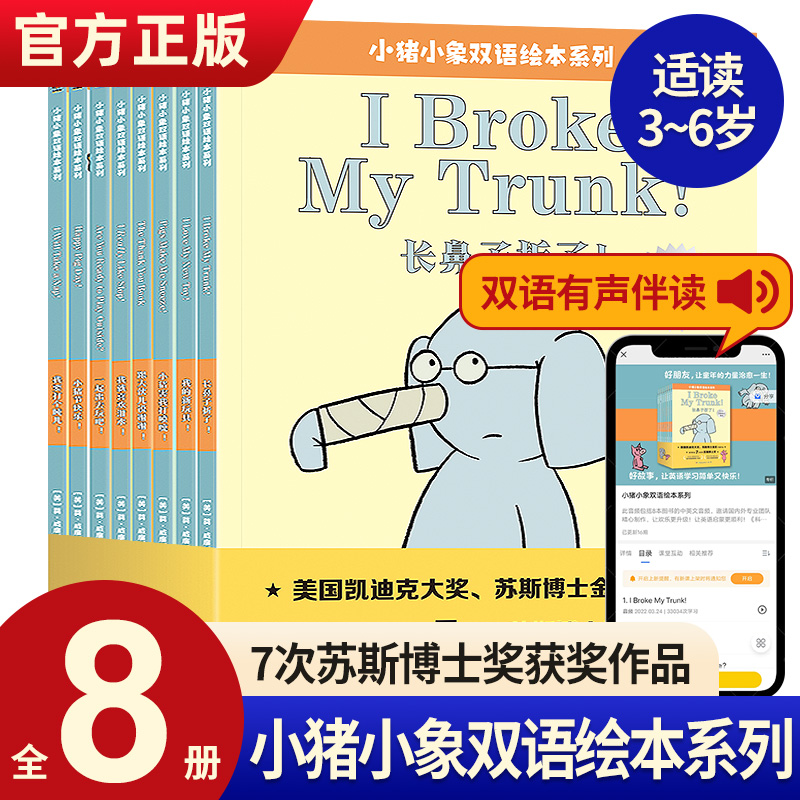 小猪小象双语情商系列绘本全8册