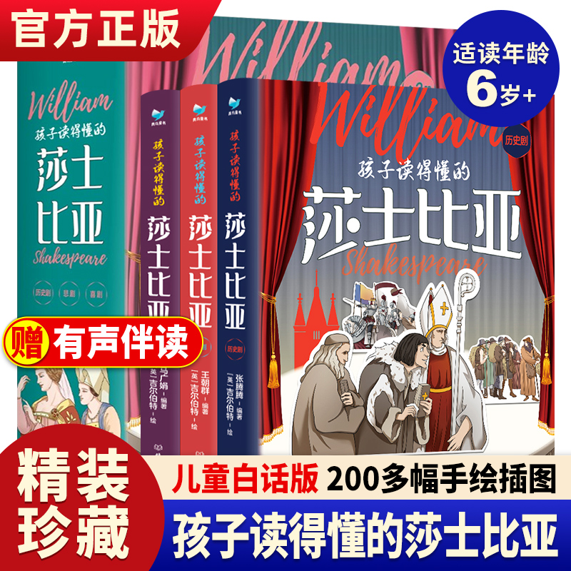 孩子读得懂的莎士比亚全3册四大悲剧喜剧仲夏夜之梦罗密欧朱丽叶哈姆雷特李尔王威尼斯商人写给儿童给孩子讲莎士比亚全集