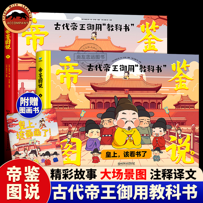 古代帝王御用教科书2册