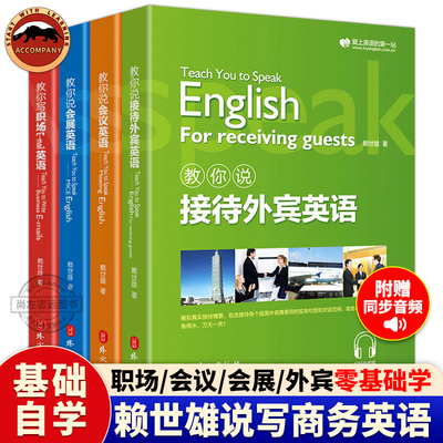 赖世雄教你轻松学商务英语