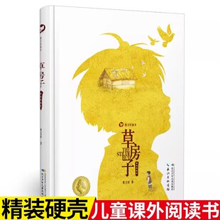 正版 曹文轩画本草房子精装典藏版 小学生四五六年级语文课外阅读书籍 冰心儿童文学奖 国际安徒生奖获奖作品 长江少年儿童出版社
