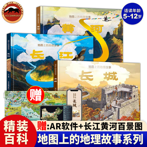 地图上的地理故事长江黄河地理