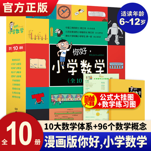 正版你好小学数学全套10册
