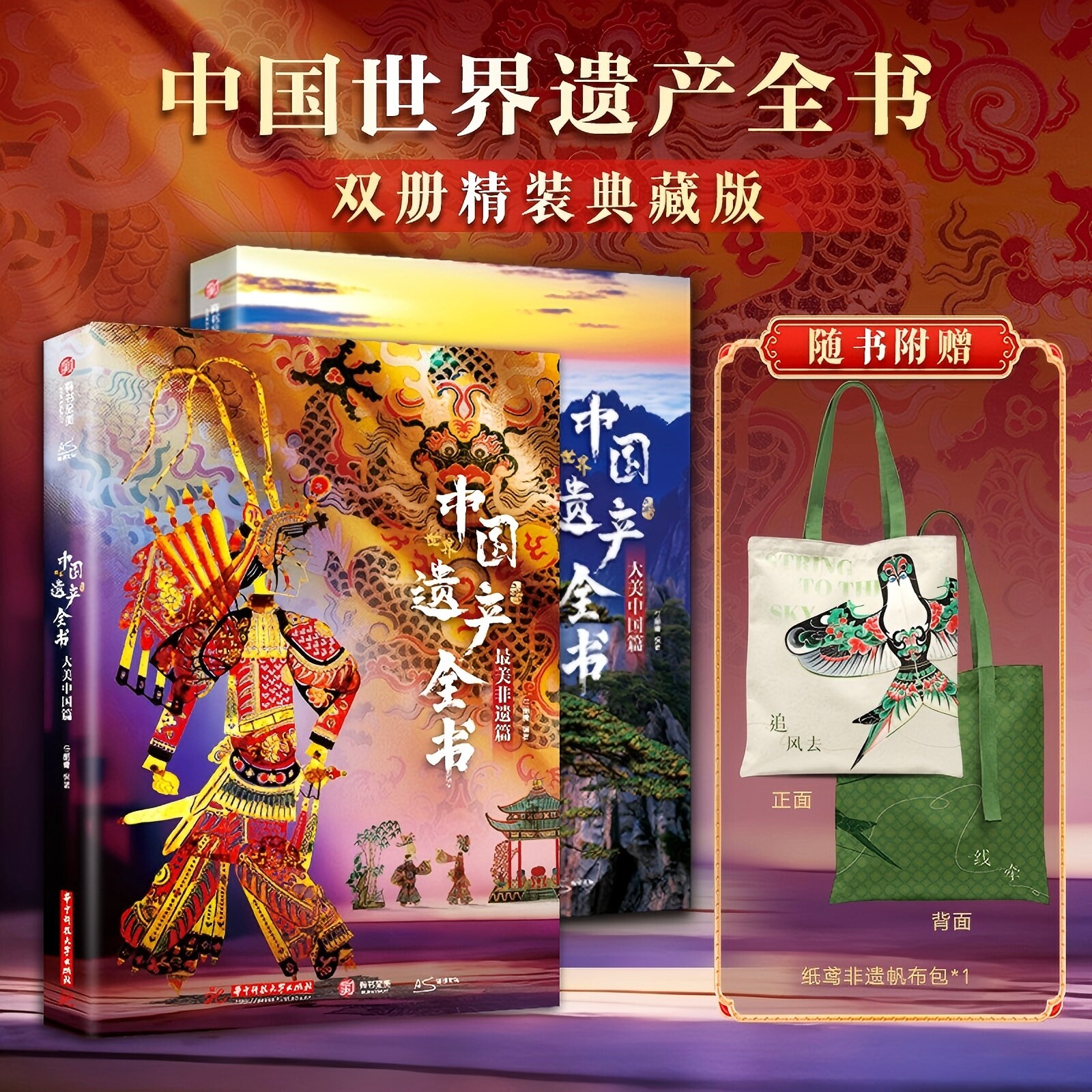 中国世界遗产全书2册大美中国+最美非遗篇 人文自然景观遗产全收录中华传统文化图文非遗博览成人学生儿童科普书籍 非遗里的中国