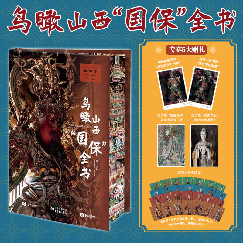 鸟瞰山西国保全书 看山西从天上看 俯瞰5000年华夏文明 尽收眼底遗址文物细节展示古建筑石窟石刻墓葬遗址传统文化博物馆