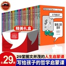 全套29册 逻辑哲理书籍 思考 让孩子学会思考问题 正版 儿童哲学哲理启蒙阅读书籍 儿童绘本科哲学家与狗 魅力收藏版 对话