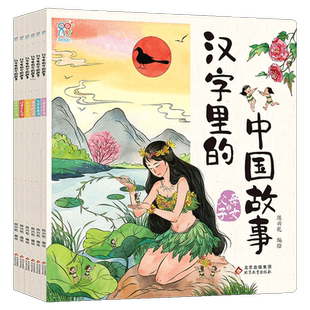 彩图版汉字里的中国故事全6册 有故事的汉字儿童识字书小学生一二三年级课外书读物中国汉语汉字的故事亲子早教书看图识字儿童绘本