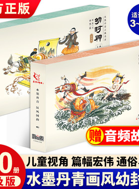 可点读幼封神普及版上下部20册