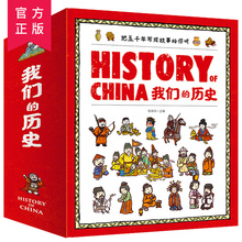 我们的历史绘本History of China全11册