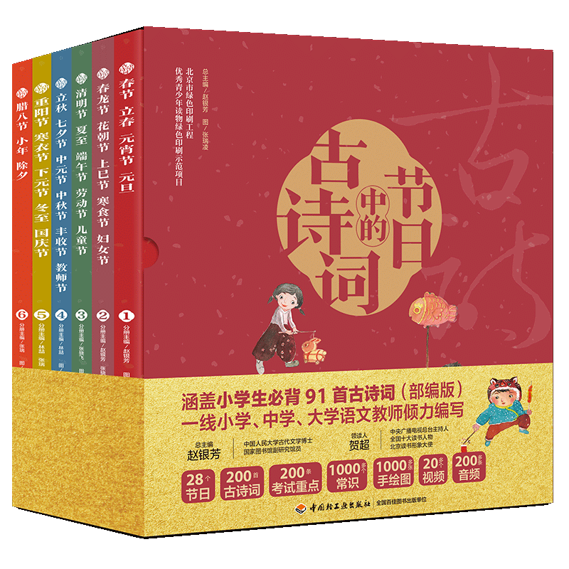 正版现货节日中的古诗词全6册