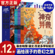 孩子读 奇幻之旅全12册 懂山海经小学生版 漫画书小学生二三四年级课外书b读山海经 漫画山海经画给孩子 山海经儿童版 写给孩子