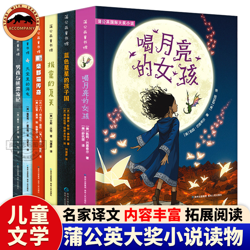 正版 蒲公英国际大奖小说全6册 8-10-12-15周岁儿童文学三四五六年级中小学生课外阅读书故事书少儿童读物6岁以上青少年文学读物
