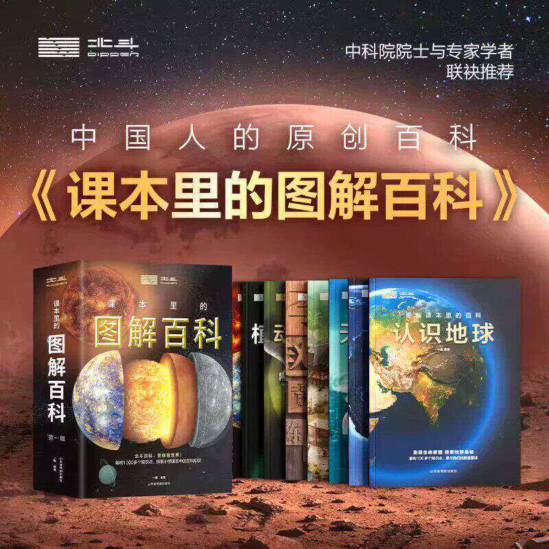 全8册 课本里的图解百科第一辑 探索课本中的百科知识 8-12岁儿童学生启蒙认知科普百科知识大全书 自然地理百科全书