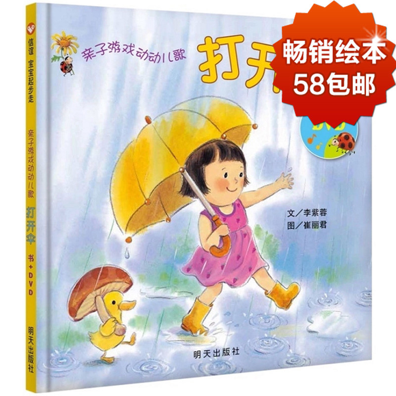 宝宝起步走系列 打开伞 亲子教育类书籍 睡前故事书绘本 儿童启蒙早教绘本 启蒙益智早教书 幼儿早教在类目 书籍/杂志/报纸, 儿童读物/教辅, 绘画/漫画/连环画/卡通故事中 - 来自Buy2taobao.com提供专业的淘宝代购服务