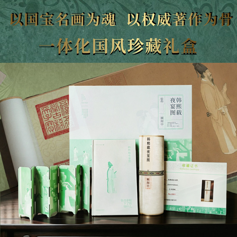【配套赠品】韩熙载夜宴图 备选宰相下了班做什么 礼盒珍藏版 传世名画复刻手卷