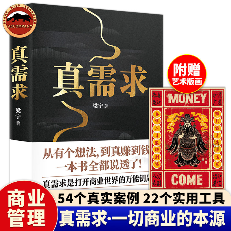 真需求 梁宁著 产品思维30讲 从有个想法到真赚到钱 一本书全都说透商业的本质 商业领域年度之书