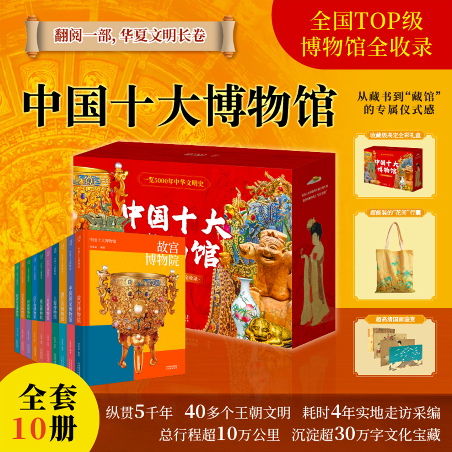 中国十大博物馆 世界十大博物馆全10册 5000年文明历史艺术百科全书 千幅全彩插图青铜瓷器书画雕塑建筑启蒙