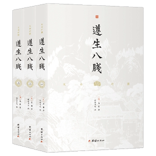 正版 遵生八笺文白对照全3册 足本无删减 养生百科全书中医养生书籍中国人的养生指南中医学文化大众养生指南 团结出版社