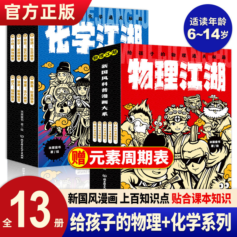 正版 物理江湖给孩子的物理通关秘籍全套5册 6-14岁物理百科全书科学启蒙书 儿童科普百科漫画物理经典 这就是物理数学科普读物使用感如何?
