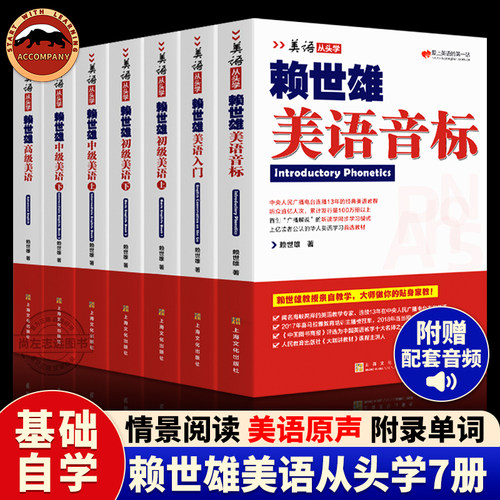 赖世雄美语从头学全套