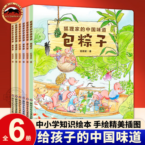 正版狐狸家的中国味道全9册