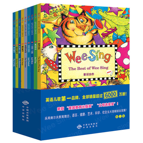 Wee Sing 欧美经典儿歌系列 点读版 第二辑 套装共9册