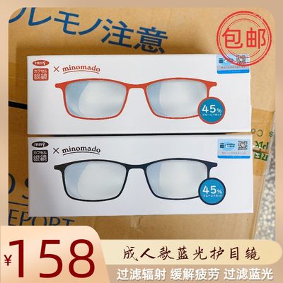 日本MNY minomado成人抗疲劳护目镜手机电脑防辐射防蓝光眼镜