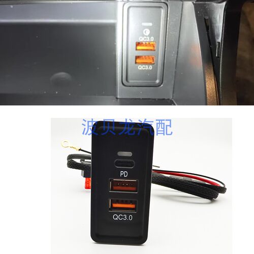 适用于大众高尔夫7/7.5代改装车充QC3.0 USB TYPE-C充电器插座