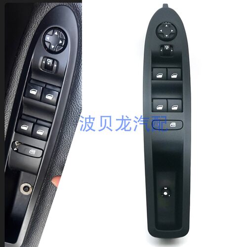 适用于雪铁龙C4L 2013-2019年汽车配件左前车窗开关