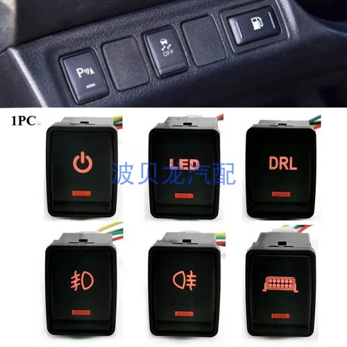 适用于日产奇骏 LED 雾灯DRL开关电源开关摄像头按钮 改装开关