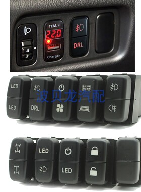 适用于三菱帕杰罗 V73 V93双键开关雾灯日间行车灯 DRL 灯双按钮