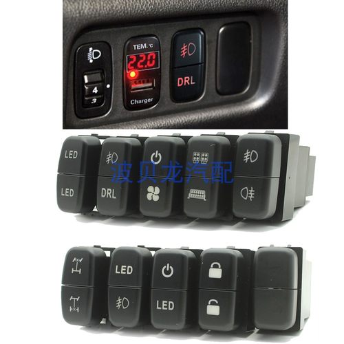 适用于三菱帕杰罗 V73 V93双键开关雾灯日间行车灯 DRL 灯双按钮