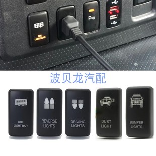 适用于丰田FJ酷路泽 老霸道120改装雾灯 射灯 雷达 电源 ABS开关