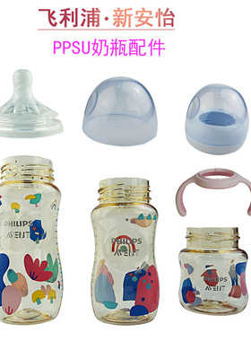 新安怡彩绘PPSU奶瓶配件瓶身蓝螺旋盖白色防尘上盖奶嘴手柄
