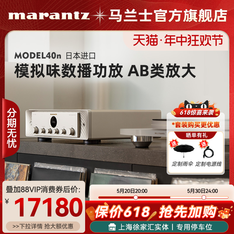 【现货】Marantz/马兰士Model40n数字无损流媒体hifi2.1功放机 影音电器 功放 原图主图