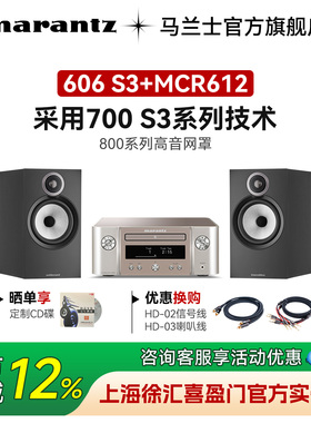 Marantz/马兰士功放MCR612+B&W宝华韦健606 S3发烧书架箱HiFi桌面