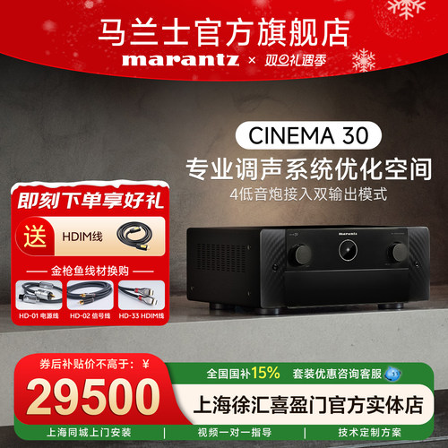 马兰士AV功放11.4声道旗舰级新品