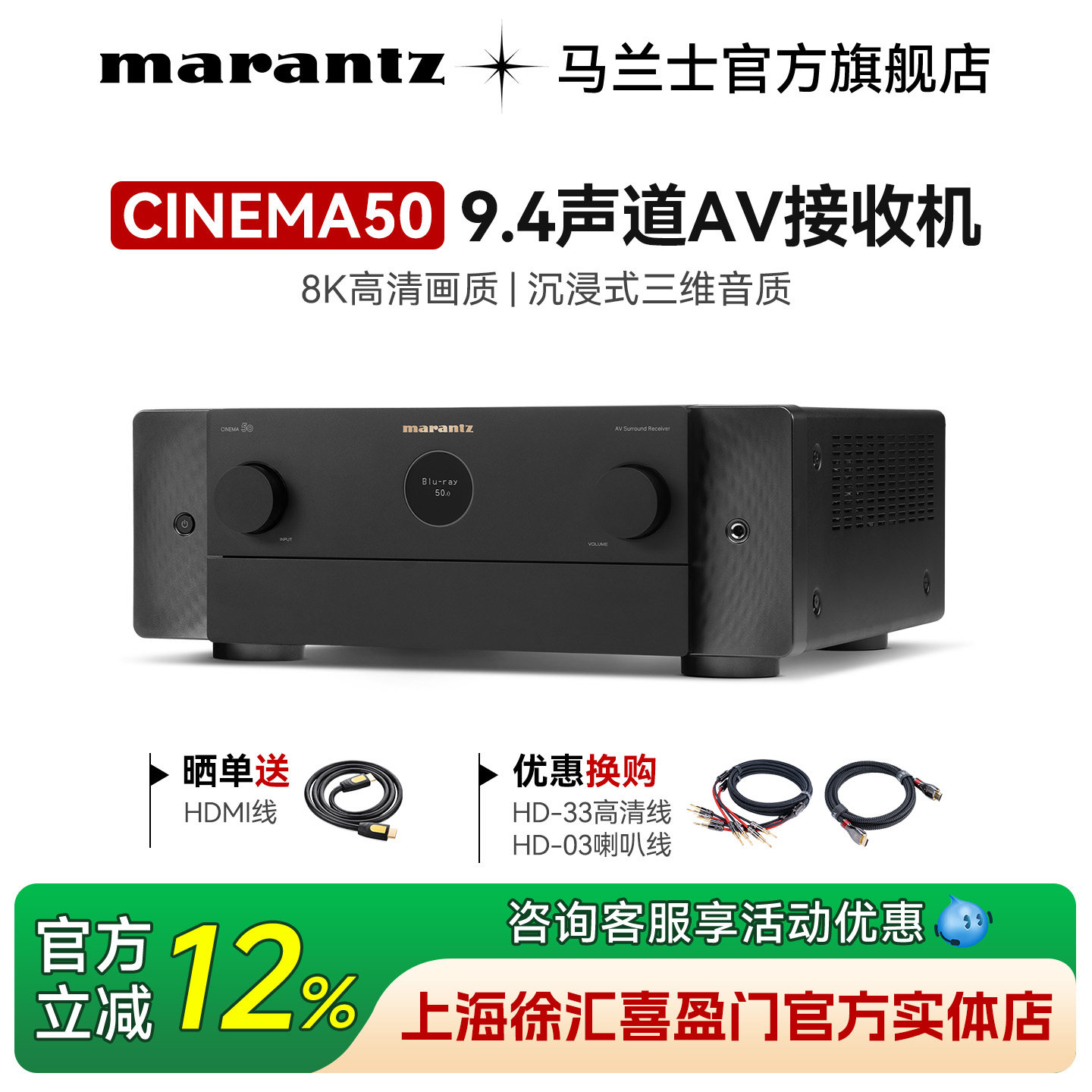 Marantz/马兰士Cinema50 9.4声道8K全景声AV
