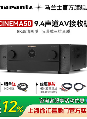 Marantz/马兰士Cinema50 9.4声道8K全景声AV功放机11声道解码