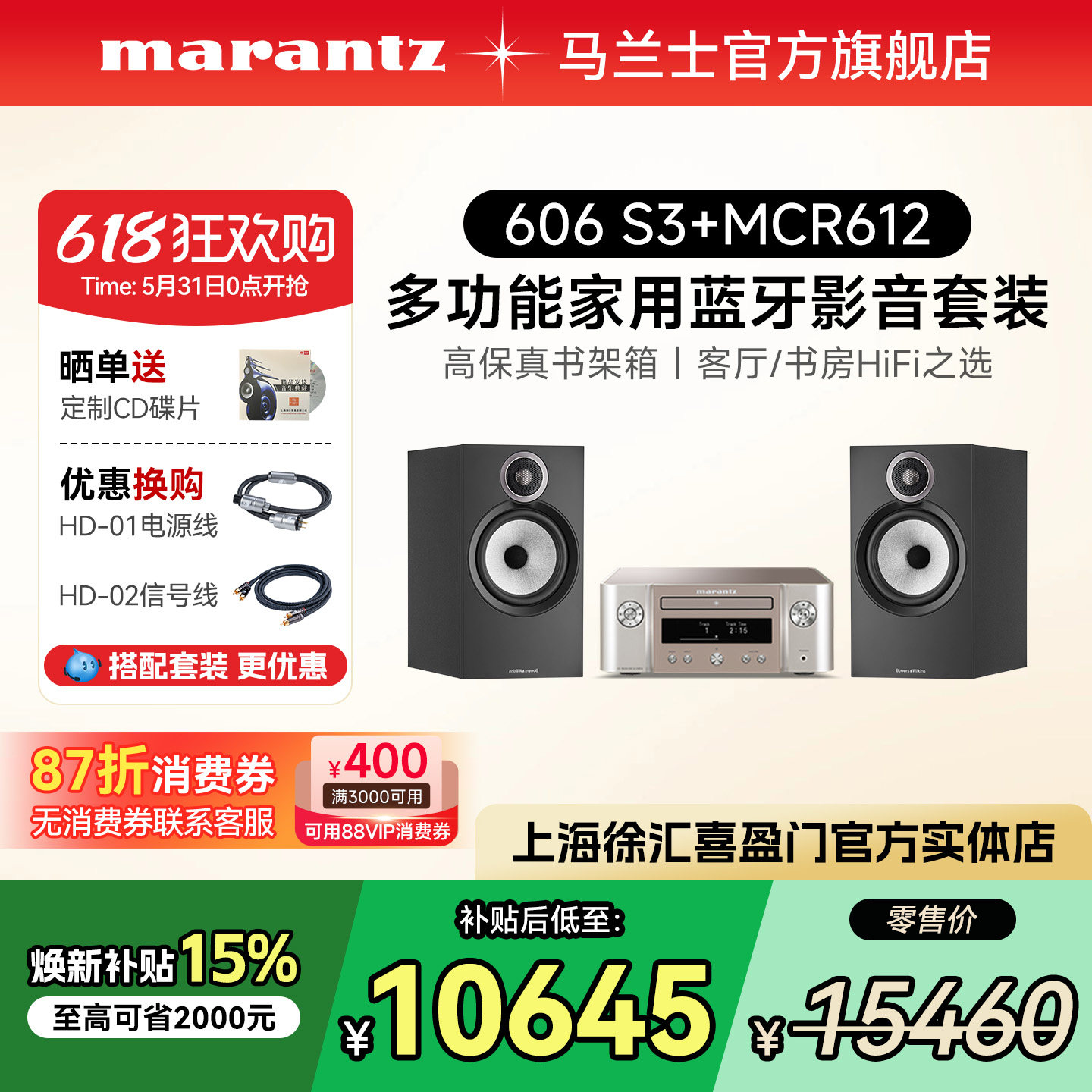 【国补】宝华韦健 606S3 搭配马兰士功放 家用 HiFi 发烧音响组合