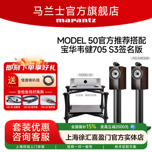 宝华音响流媒体HIFI套装马兰士