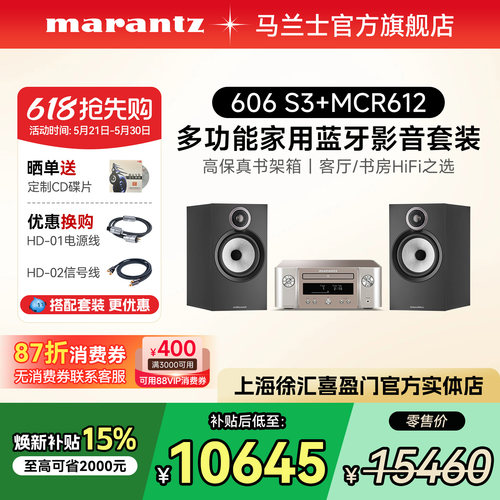 HiFi套装Marantz/马兰士爆款秒杀