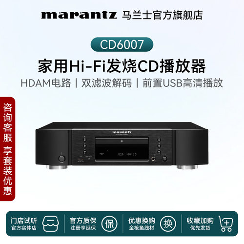 马兰士CD6007发烧HiFiCD播放机
