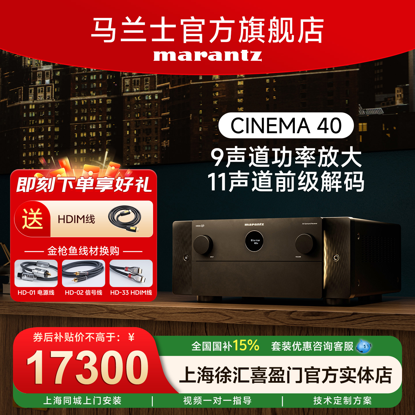 政府补贴】Marantz/马兰士Cinema40 11声道前级解码AV接收功放机