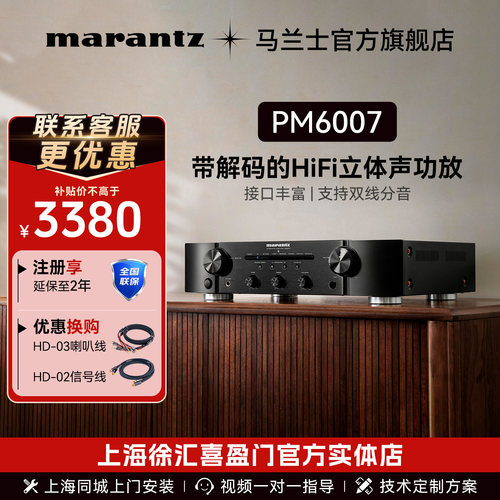 马兰士PM6007HiFi解码功放