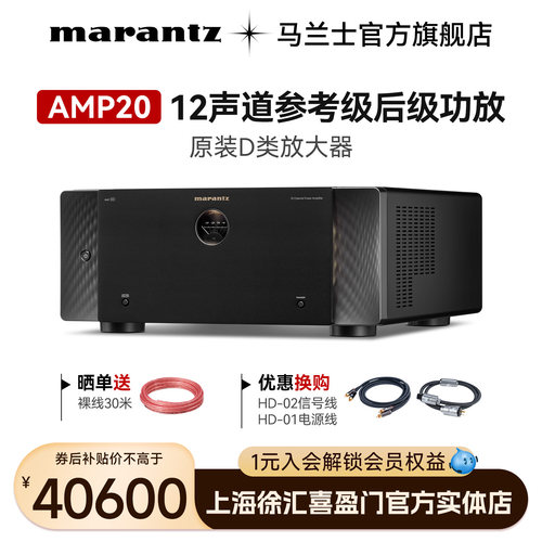 马兰士参考级后级功放