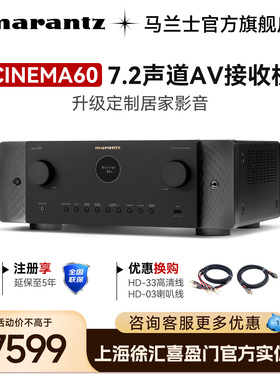 Marantz/马兰士Cinema60 7.2声道8K杜比全景声AV功放系列家庭影院
