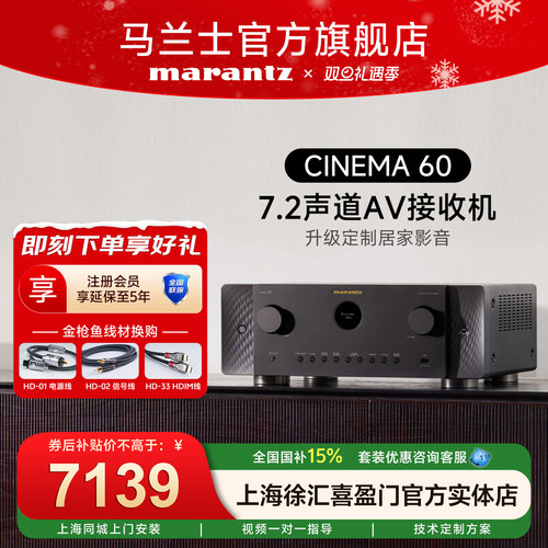 Marantz/马兰士AV功放7.2声道8K