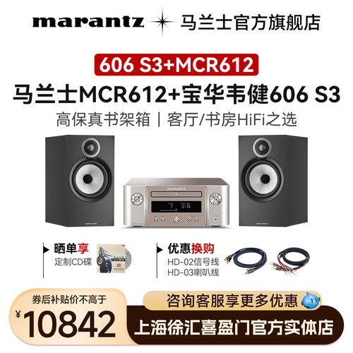 马兰士功放+宝华韦健606S3书架箱